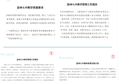 【教学管理】双向监督规范管理 精准练习提质增效——泉州qy球友会体育举行新学期作业管理专题会议